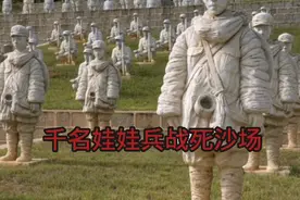 松山战役中有1000多名娃娃兵战死沙场视频封面