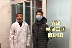 拜访成都民间中医陈明中老师，行医50多年视频封面