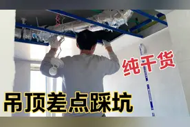 差点铸成大错！安装铝扣板吊顶一定要检查仔细，否则后悔也来不及视频封面