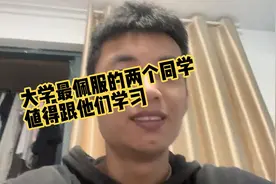 一个成绩不好的同学，一个学霸，是我的榜样视频封面