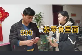 儿子给老娘500零花钱，硬塞也不肯要，给孙女拿零食，偷偷放入500视频封面