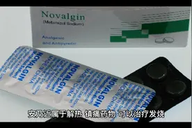 解热镇痛药安乃近