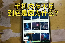 手机老是提示内存空间不足，找了很久才发现原因，竟然是这个😱视频封面
