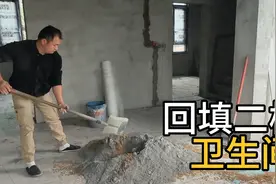 二楼卫生间要回填，做防水的师傅也过来帮忙了，填后好做二次防水视频封面