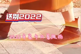 河南开封：“2022.家乡风景随拍”赏景听歌“送别2022＂视频封面