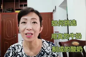怎样挑选用真牛奶制作的酸奶？注意盒子上面三个字，来了解一下视频封面