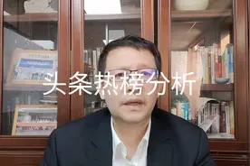 3月2日头条热榜分析视频封面
