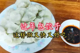 过年包饺子，到底该先和面？还是先调馅？掌握正确顺序又快又好吃