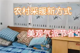 农村自建房采暖新方式，气派美观节省空间，这样的取暖方式咋样视频封面
