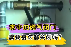 家中的燃气阀门，需要每次都关闭吗？师傅告诉你正确的操作方法视频封面