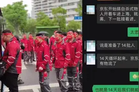 京东自杀式物流支援上海，固然值得敬佩和尊重，但也难掩现实尴尬视频封面