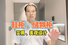 鞋柜、储物柜这样设计，还担心被老婆抱怨家里太乱，又老土？视频封面