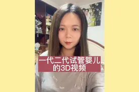 一代二代试管婴儿的受精全过程3D视频讲解！视频封面