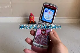 摩托罗拉刀锋系列！经典之作v3！时隔17年再回味还是漂亮！视频封面