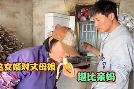 女婿得知丈母娘便秘，立马就买香蕉，对丈母娘简直比对亲妈还细心视频封面