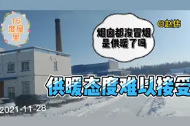 天气寒冷，屋里只有16度，黑龙江农村供暖达标吗？听听用户怎么说视频封面