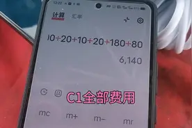 考驾照结束，从科目一到科目四拿证，总共花了多是费用，消息清单