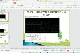 fastcam中切割程序转成CAD文件，余料切割