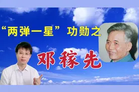 杨振宁评价邓稼先：他为人诚恳，为中国国防事业做出了很大贡献！视频封面
