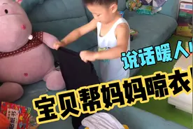 五岁宝贝帮妈妈做家务，感知妈妈的辛苦。视频封面