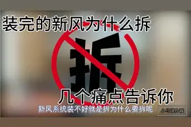 装完的新风为什么拆？几个痛点告诉你！视频封面