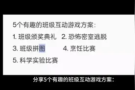 班会活动设计⑨：分享5个有趣有长知识的班会游戏方案