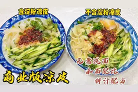 商业版不洗面凉皮筋道、透亮、不易断！配比配方真实靠谱、不掺假