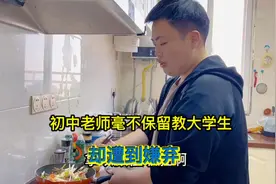 初中老师毫不保留教大学生却被嫌弃，开个玩笑捉弄一下他！视频封面