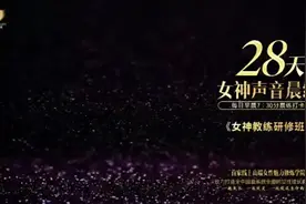 女神声音练习坚持28天$现不一样的自已！视频封面