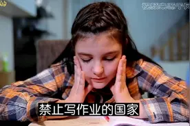 禁止写作业的国家，中国学生看完得羡慕了，这个规定你喜欢吗？