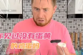 哈哈 这个鸡蛋居然是女朋友产生的 居然没有蛋黄视频封面
