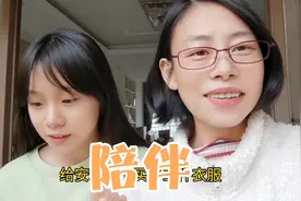 妈妈花300块钱给女儿买两套过年的衣服，女儿高兴又感动，儿子嘟视频封面