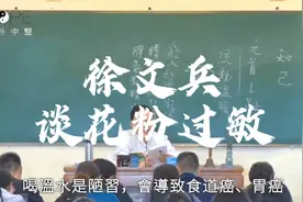 徐文兵谈花粉过敏视频封面