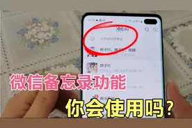 微信里竟然藏有备忘录的功能，可惜好多人都不会使用，太可惜了。