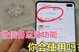微信里竟然藏有备忘录的功能，可惜好多人都不会使用，太可惜了。视频封面