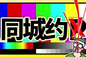 那些不正规的同城约会APP，套路到底有多深？视频封面