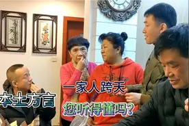 武汉本土方言，一家人夸天，您听得懂吗？