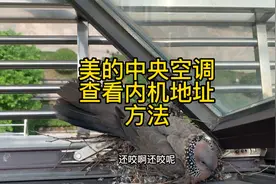 美的中央空调查看内机地址方法，维修E1通讯故障最实用，维修教程