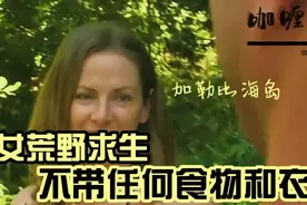 纪录片：真人版实录陌生男女组合荒野生存21天，不带食物和衣服视频封面