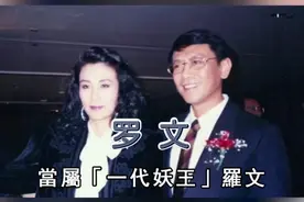 巨星野史话 罗文“一代妖王”终身未娶内幕惊人 与甄妮真实关系