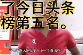 台州豆豆研究加黄V，在今日头条发微头条，惊喜上了热榜第五名视频封面