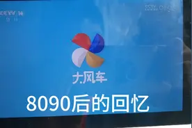 CCTV大风车，肯定是8090后的回忆！！！