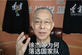 徐杰姜伟泽沈梓捷等为何落选国家队视频封面