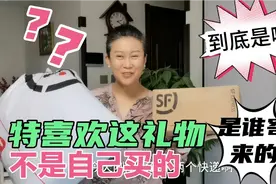 60后大姐突然收到快递，不是自己买的，到底是谁寄来的的呢视频封面