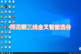 同花顺三线金叉智能选谷视频封面