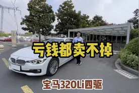 亏钱都出不掉，18年的宝马320Li还是四驱，这可咋整？