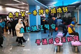 南京第一条跨市域地铁，实拍乘坐体验，通车一周后客流令人吃惊视频封面