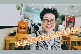 今天去税务所，查了两年头条的扣税钱，退给我们，一看吓一跳？视频封面