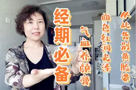 女人要想气色好，常备气雪养颜膏，面色红润有光泽轻松告别黄脸婆视频封面