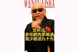 多吃肥肉多喝酒至少能活九十九视频封面